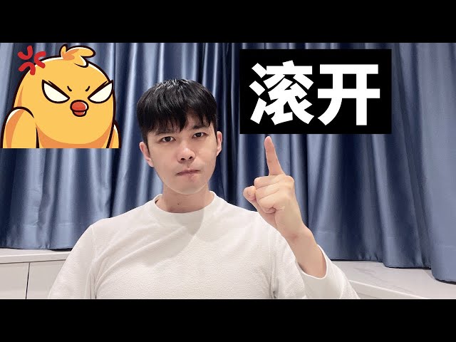 Chinese Lesson| How to Say "Piss off" in Chinese?
