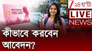 Pink Card | এবার বাসে পিঙ্ক কার্ডের সুবিধা, কীভাবে করবেন আবেদন? | Zee 24 Ghanta Live screenshot 5