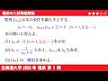 福田の数学〜北海道大学2026理系第1問〜漸化式の解法