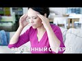 Жизнь с РАССЕЯННЫМ СКЛЕРОЗОМ: что нужно знать?