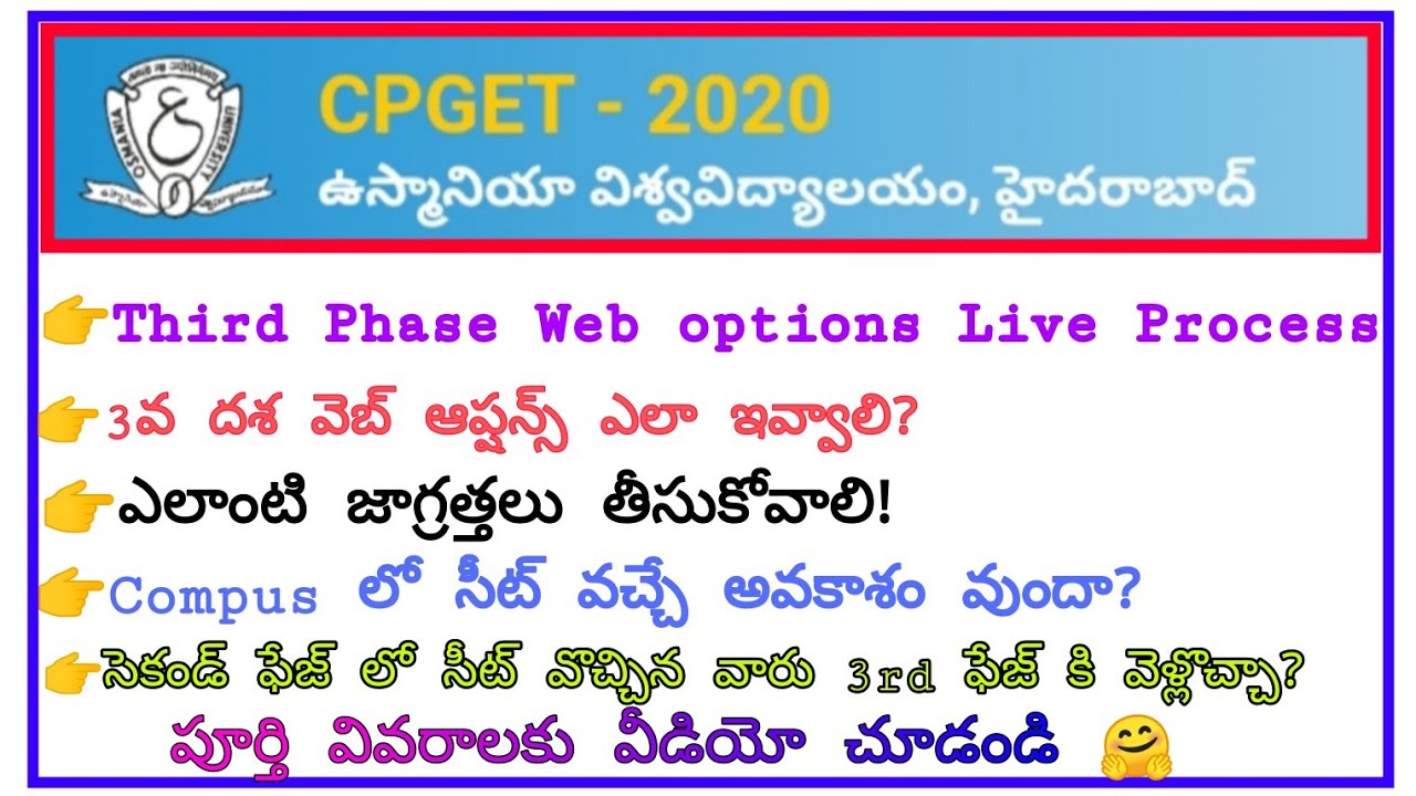 CPGET Update| Third Phase Web Options live Process in Telugu | CPGET 3rd Phase Web Options by Satya