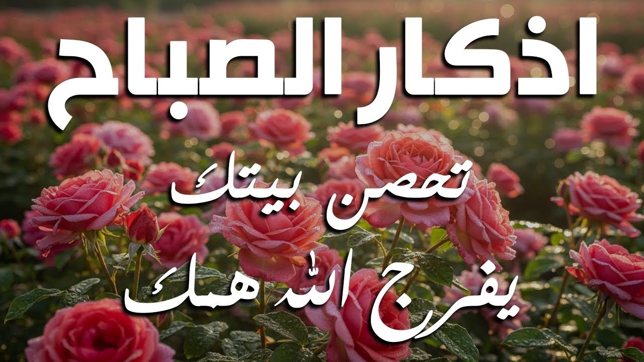 أذكار الصباح - راحة نفسية لا توصف بصوت القارئ علاء عقل | Morning Athkar - Dzkir Pagi by Alaa Aql