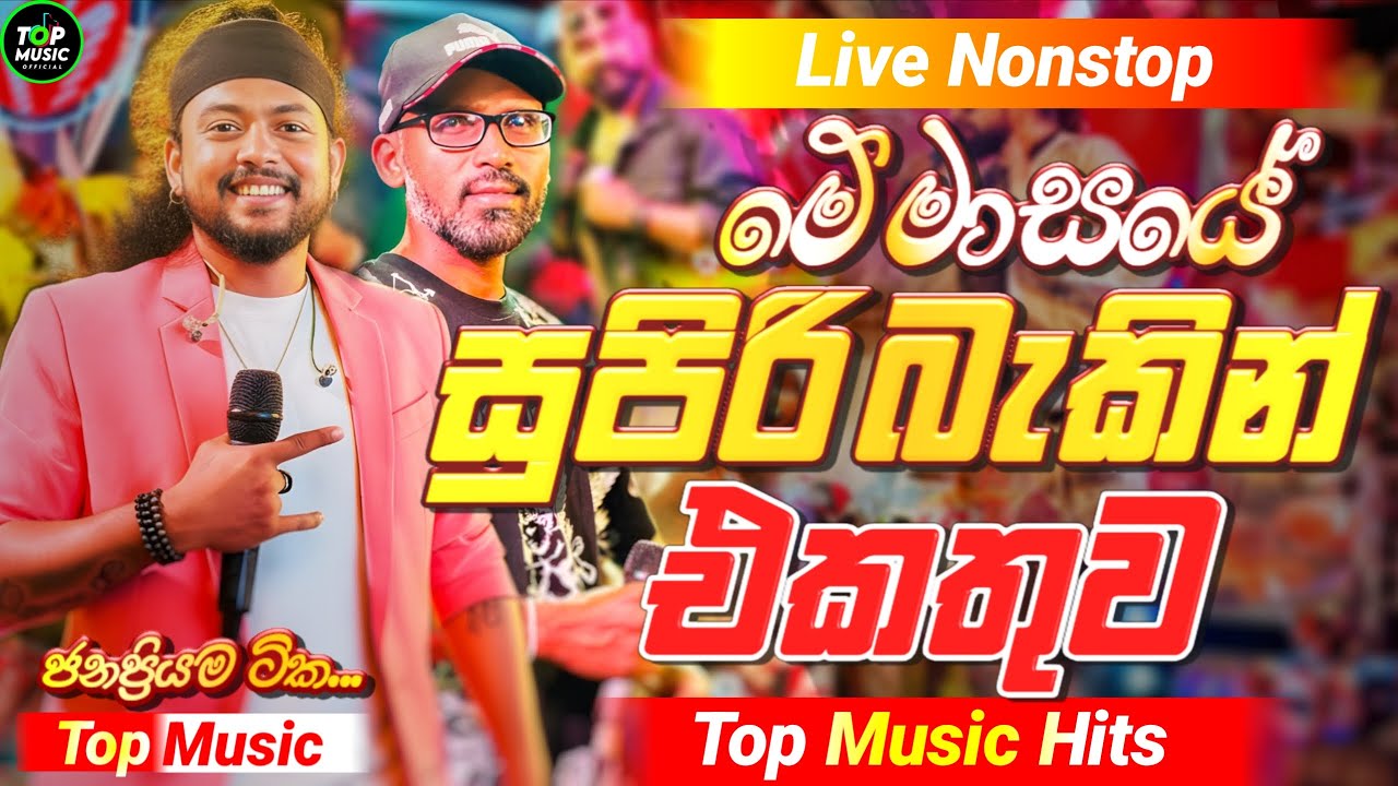 Best Old Sinhala Band Songs Nonstop New Sinhala Songs Collection best-old-sinhala-band-songs-nonstop-new-sinhala-songs-collection