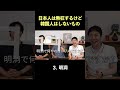 日本人が思う韓国のイメージが韓国人からしたら違いすぎた！