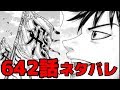 【キングダム642話】論功行賞へ李信が挑む次なる大戦とは!?【ネタバレ考察】