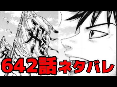 キングダム642話 論功行賞へ李信が挑む次なる大戦とは ネタバレ考察 Youtube