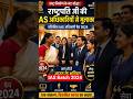 🇮🇳 President Meets IAS Batch 2024 🔥#shorts #ias #upsc #motivation