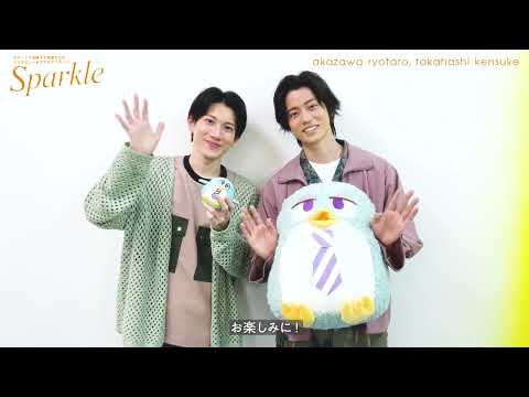 【赤澤遼太郎×高橋健介】映画『アキはハルとごはんを食べたい』グラビア＆インタビュー【offshot & comment movie】