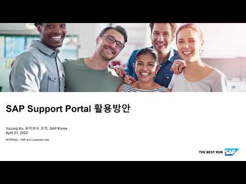 SAPKorea - SAP Support Portal 활용방안