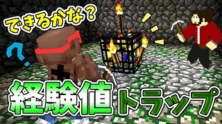 【ぽこなかくら＃73】あのぽこなかくらが遂にテクニカルな事に着手します！経験値トラップを作ろう！【マインクラフト】