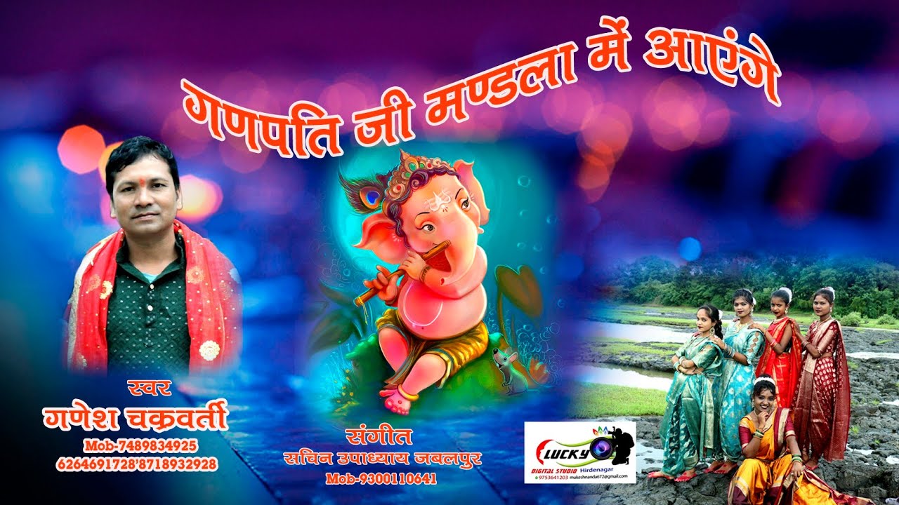 Ganpati Ji Mandala mein aaenge latest new song like &  share my YouTube channel