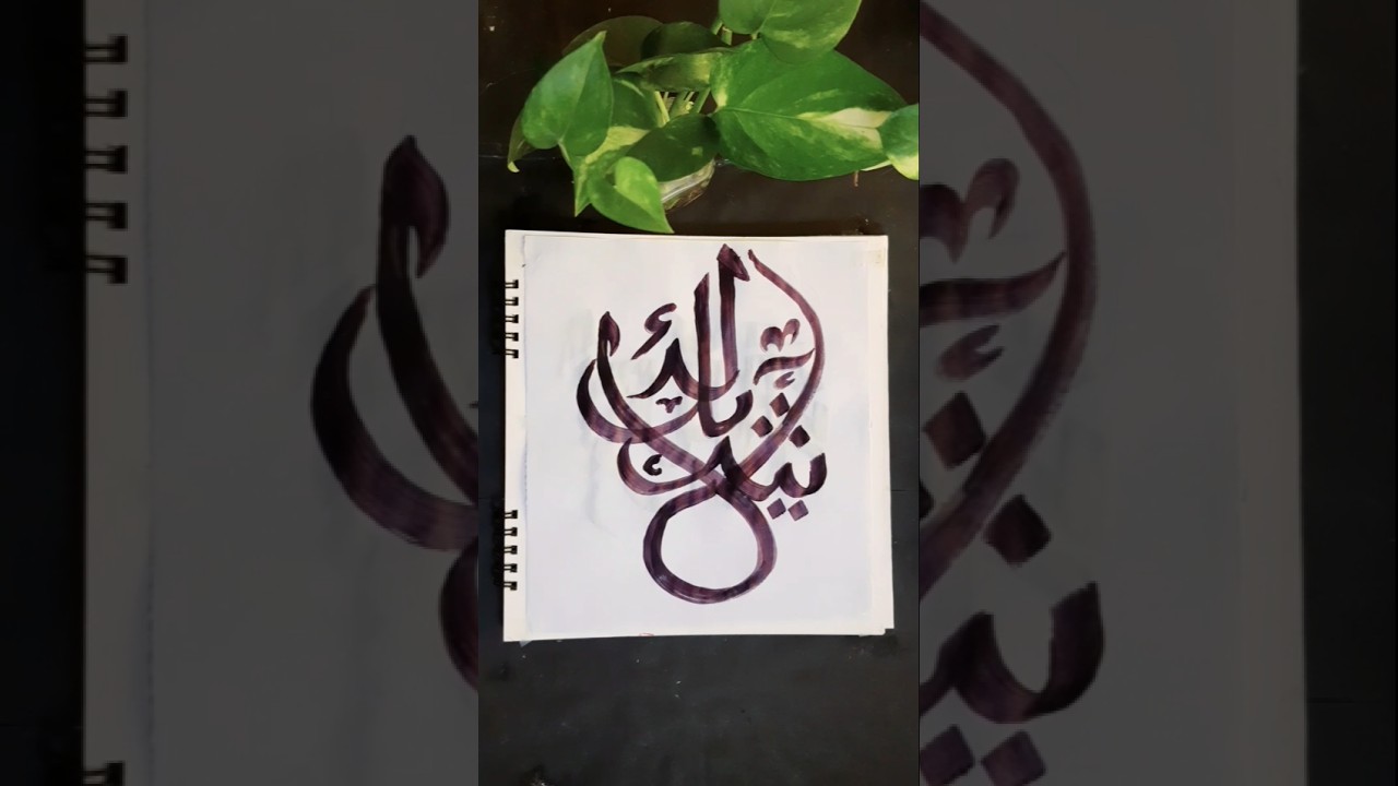 Allah name arabic calligraphy #ytshorts