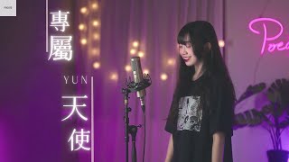 TANK -【專屬天使 Personal Angel】| Cover Yun | Pocats Studio