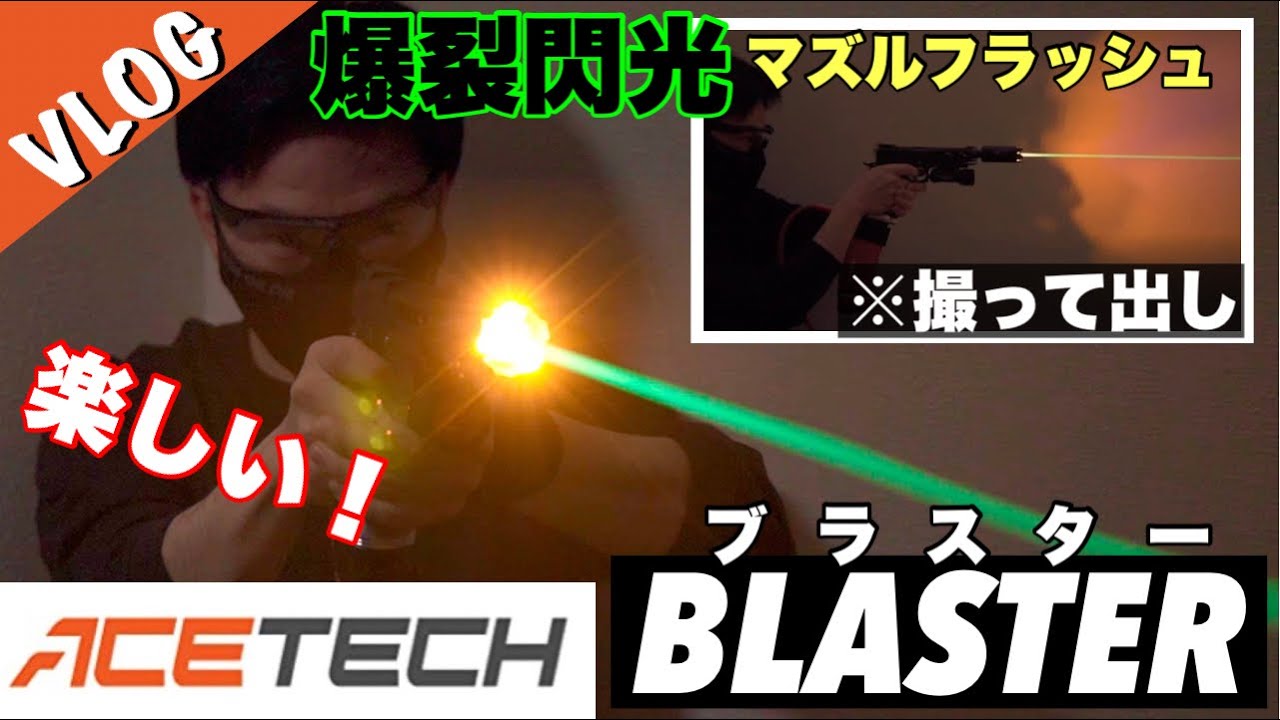 Equipment Introduction] Amazing muzzle flash! Just like the real