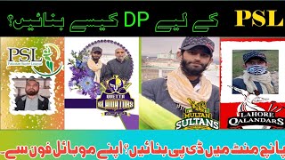 How To Make Dp For PSL 2023|PSL ki Lye Dp Banaye?|Profile Picture HBL PSL|@user-noor466 screenshot 5