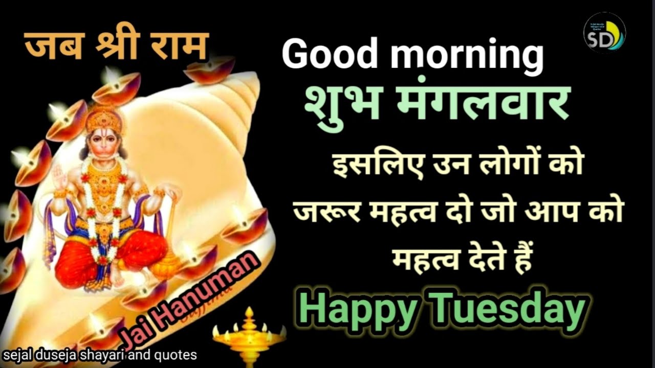 Tuesday good morning status l शुभ मंगलवार l Happy ...