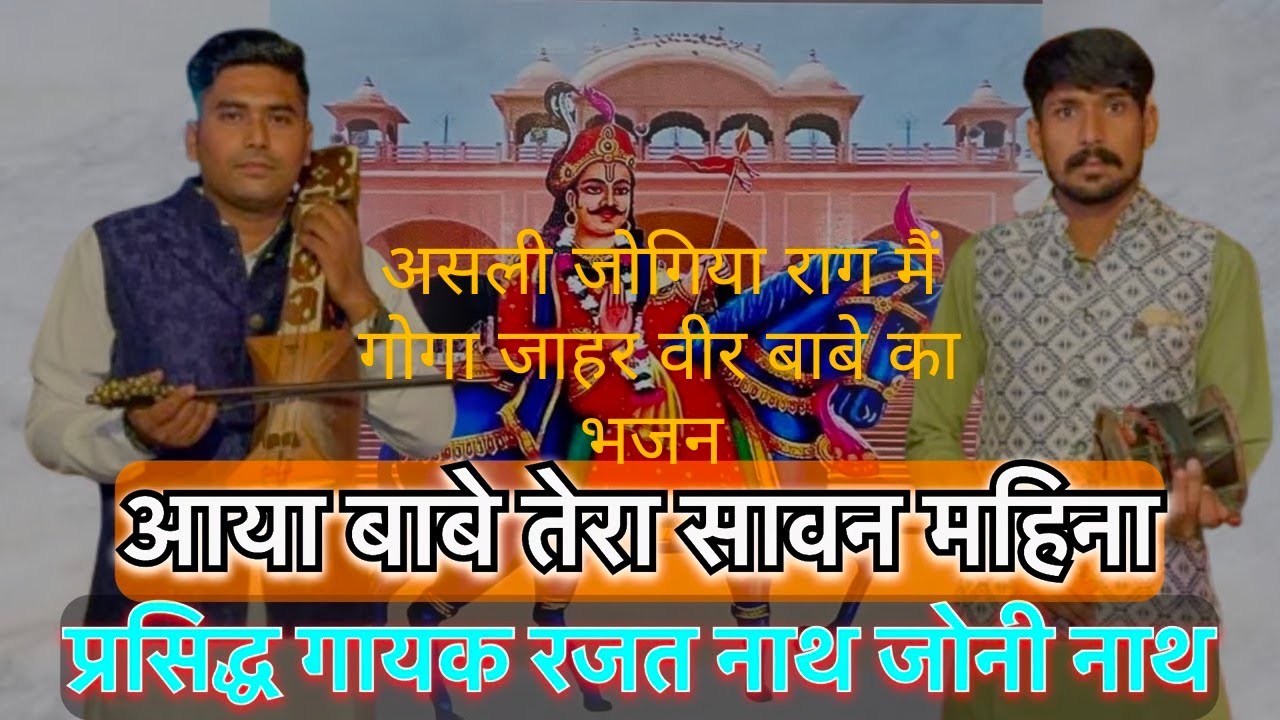 Aaya babe tera sawan mela/आया बाबे तेरा सावन महीना Rajat nath jonny nath and party 9992459604