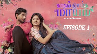 Kadhal Seitha Maayam | Episode -1 | Ft. Sothanaigal Gokul & Jeevitha | Webseries | Housefull