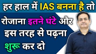 आज से ही शुरू कर दो 💯 Ias कोई मजाक नहीं है 😕Vikash divyakirti sir Drishti ias Vikash Sir Drishti ias