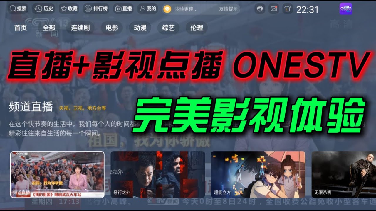 Onehubtv ONESTV 全新ui设计+完美融合tv box接口 4k影视+老司机伦理+高清iptv 给你beautiful的电视观影体验! - YouTube