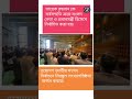 জনাব তারেক রহমানকে সর্বসম্মতি ক্রমে সংসদ নেতা ও প্রধানমন্ত্রী ।#পটুয়াখালী #লোকালনিউজ #রাজনীতি