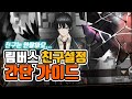 【림버스 컴퍼니】친구 설정 간단 가이드