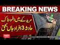 Shocking Incident in Muridke – 3 People Dead | Hum News | Pakistan