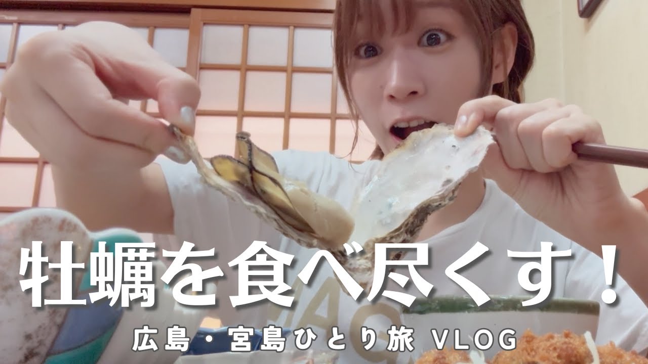 モモコのひとり旅【宮島編】