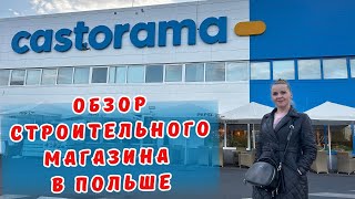 ЧАСТЬ 2/ЦЕНЫ НА СТРОЙМАТЕРИАЛЫ В ПОЛЬШЕ