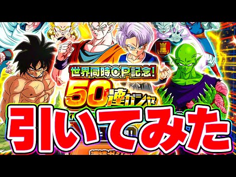 無料でLR確定50連ガチャを引いてみた【ドッカンバトル】