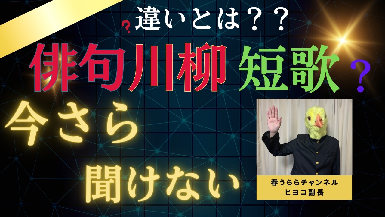 川柳 俳句 違い