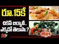 A restaurant offers Chicken Biryani @ Rs.15