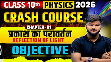 प्रकाश का परावर्तन Class 10th || Reflection Of Light In Hindi || Bihar Board Class 10th Physics CH 1