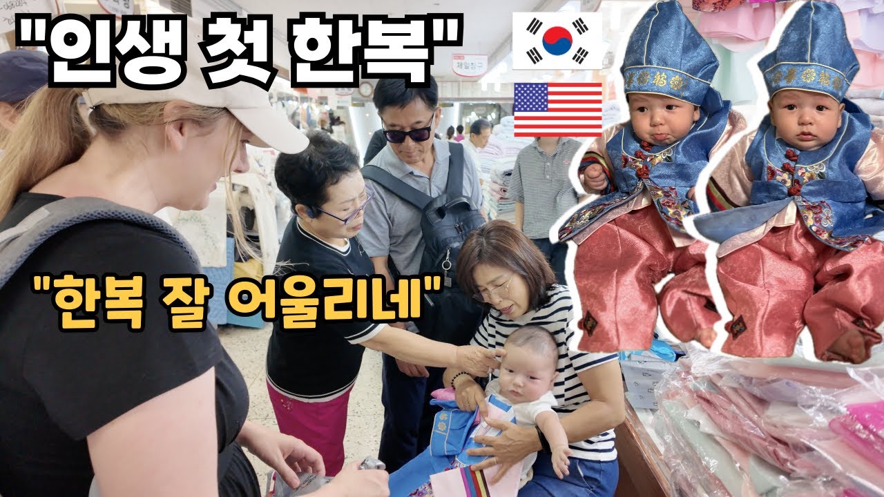 아기가 태어나면 꼭 해보고싶었던 미국인 엄마의 소원 American Mom's wish !! Our Baby's First Traditional Clothes-Hanbok 🇰🇷🇺🇸