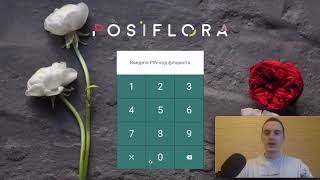 Процесс покупки цветов  в интернет-магазине в POSiFLORA