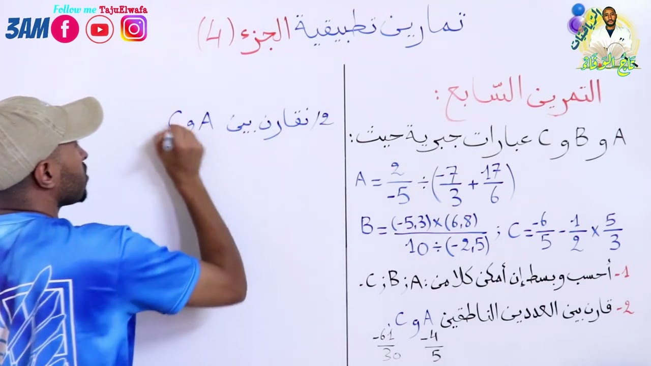 تمارين تطبيقية / السنة الثالثة متوسط الجزء الرابع👈🏾 تحضيرا للفروض ✅
