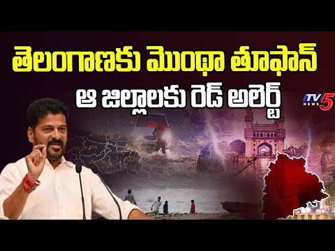 Montha Cyclone To Hit Several Parts Of Telangana - IMD Issues RED Alert | TV5 News - TV5NEWS