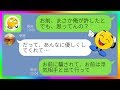 【LINE】浮気して家を出て行った元嫁から2年ぶりの連絡→茶番の演技をやめて仕返ししてやったら元妻の本性が性格悪すぎて笑える…ww【スカッとする話】