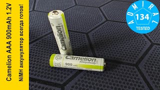 Camelion AAA 900mAh 1.2V NiMH аккумулятор всегда готов