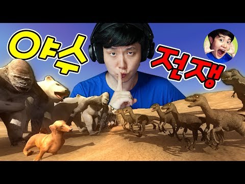 병맛 야수 전쟁 시뮬레이터!! 브링장군 출격~!! - 비스트 배틀 시뮬레이터(Beast Battle Simulator) - 겜브링(GGAMBRING)