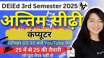कंप्यूटर अन्तिम सीढ़ी/UP DElEd 3rd Semester Computer Class 2025/deled 3rd semester Classes