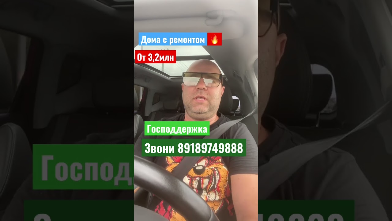 Купить дом за 3,2млн с ремонтом в Краснодаре в ипотеку по господдержке