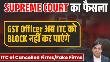 क्या GST अधिकारी सचमुच आपके ITC बहीखाते को ब्लॉक कर सकते हैं? सुप्रीम कोर्ट ने कहा, नहीं