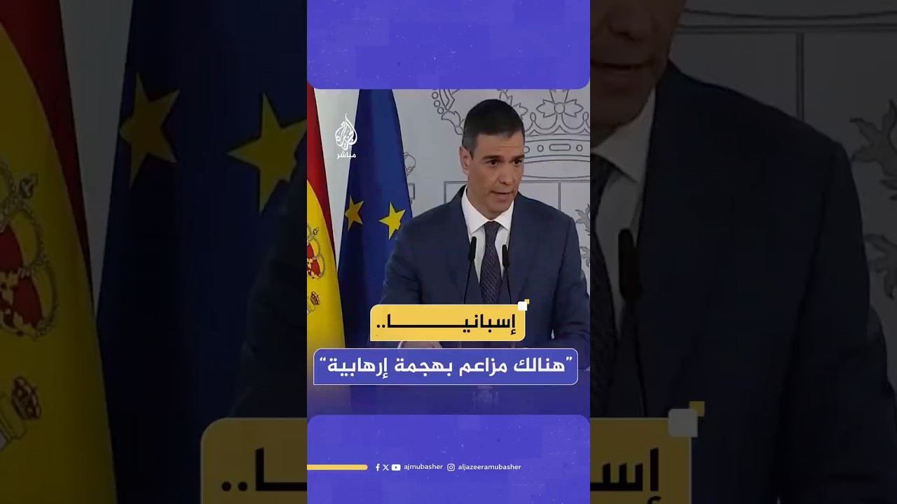 رئيس وزراء إسبانيا: لا يمكن القطع أو الجزم بأن انقطاع الكهرباء بسبب هجمة إرهـ.ـابـيـة