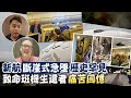 【每日必看】新航高空遇&quot;極強烈亂流&quot; 5分鐘內陡降6千英尺！｜旅客憶新航死亡亂流瞬間:行李櫃被人「撞出凹陷」 20240522