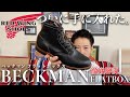 【REDWING】ついに手に入れたベックマンフラットボックス9060を徹底解説！！【レッドウィング/BECKMAN FLATBOX】