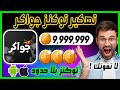 تهكير جواكر طريقة تهكير لعبة جواكر للايفون و الاندرويد توكنز بلا حدود بسهولة