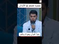 يقرأ القرآن وهو أبكم 