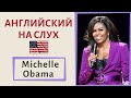 АНГЛИЙСКИЙ НА СЛУХ. Интервью с Мишель Обамой | Speak all Week