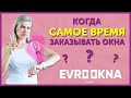 На каком этапе стройки нужно заказывать окна | Какие важные детали нужно учитывать | EVRO OKNA